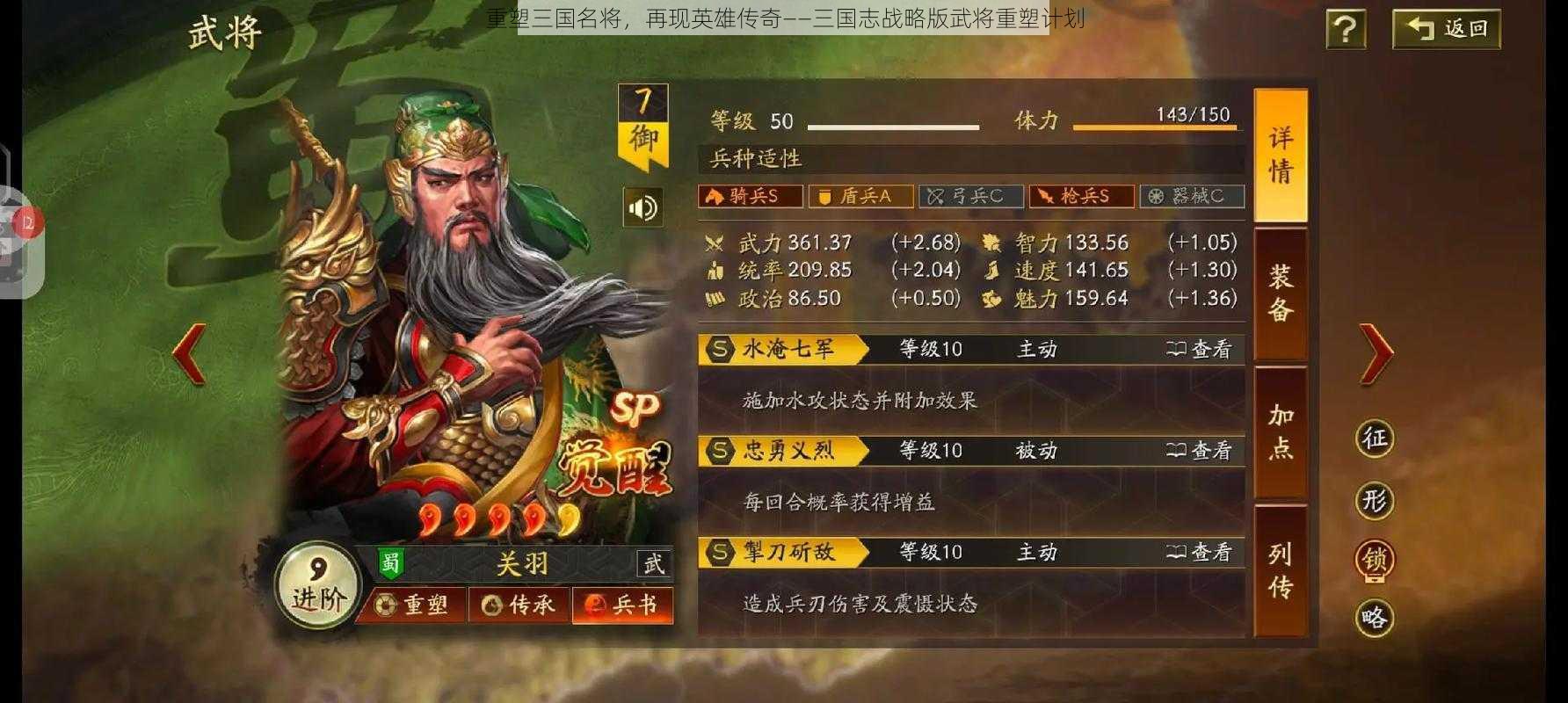 重塑三国名将,再现英雄传奇——三国志战略版武将重塑计划