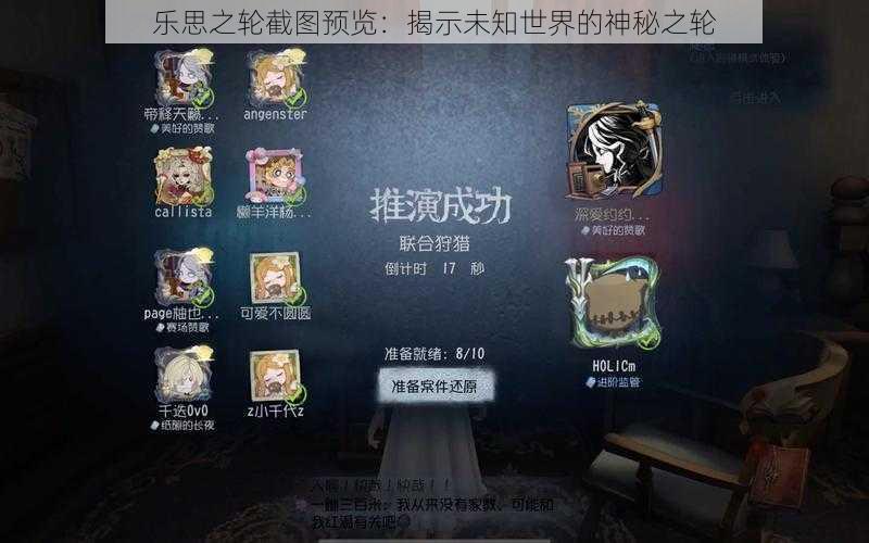乐思之轮截图预览:揭示未知世界的神秘之轮