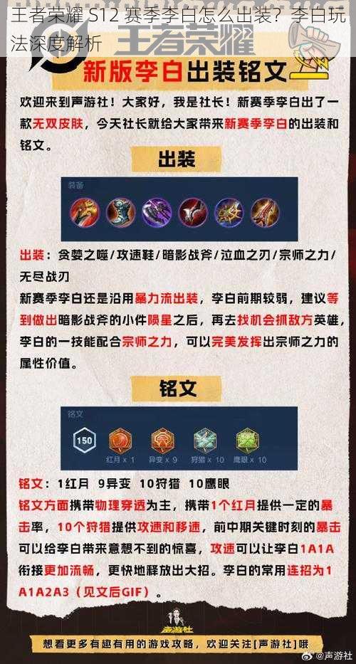王者荣耀 S12 赛季李白怎么出装?李白玩法深度解析