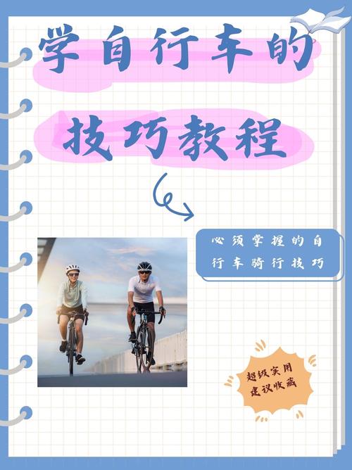 小森生活骑行技巧指南:实用骑车方法与步骤解析