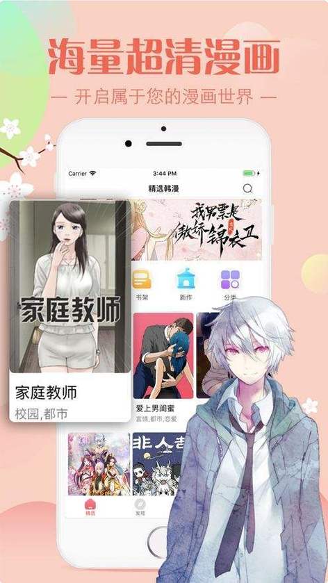 羞羞漫画首页页面在线入口,一款拥有海量漫画资源的移动应用