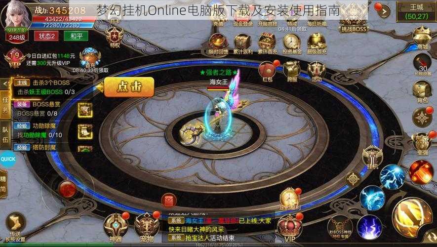 梦幻挂机Online电脑版下载及安装使用指南