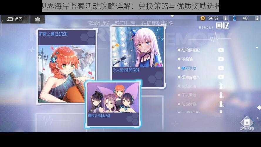 双生视界海岸监察活动攻略详解:兑换策略与优质奖励选择指南