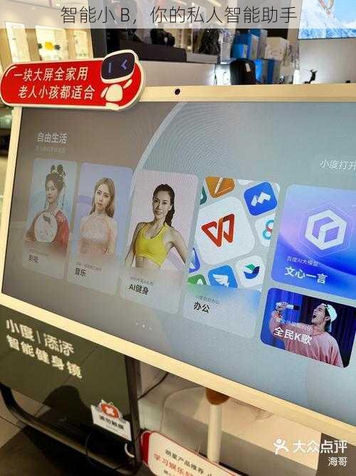 智能小 B,你的私人智能助手