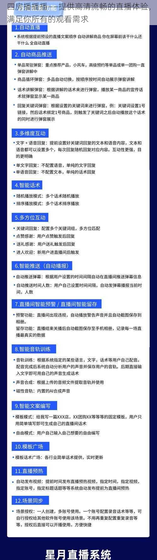 四房播播播——提供高清流畅的直播体验,满足你所有的观看需求