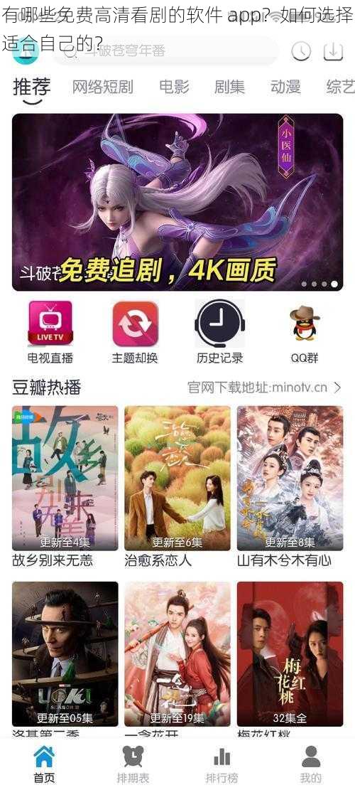 有哪些免费高清看剧的软件 app?如何选择适合自己的?