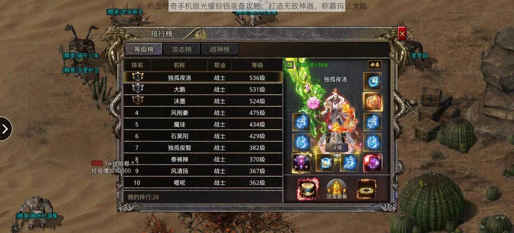 热血传奇手机版光耀铃铛装备攻略:打造无敌神器,称霸玛法大陆