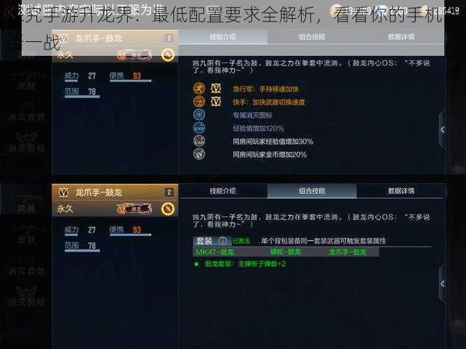 探究手游升龙界:最低配置要求全解析,看看你的手机能否一战