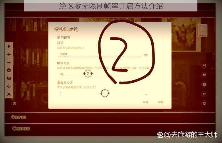 绝区零无限制帧率开启方法介绍