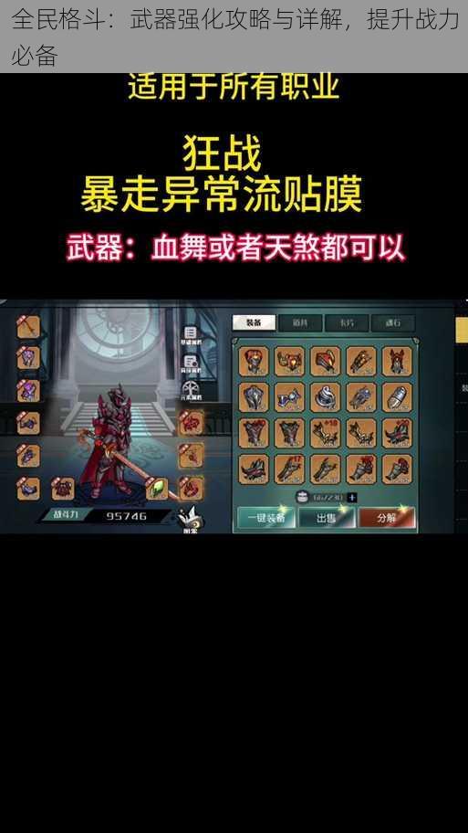 全民格斗:武器强化攻略与详解,提升战力必备