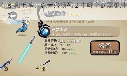 光剑和毛笔:忍者必须死 2 中哪个武器更胜一筹