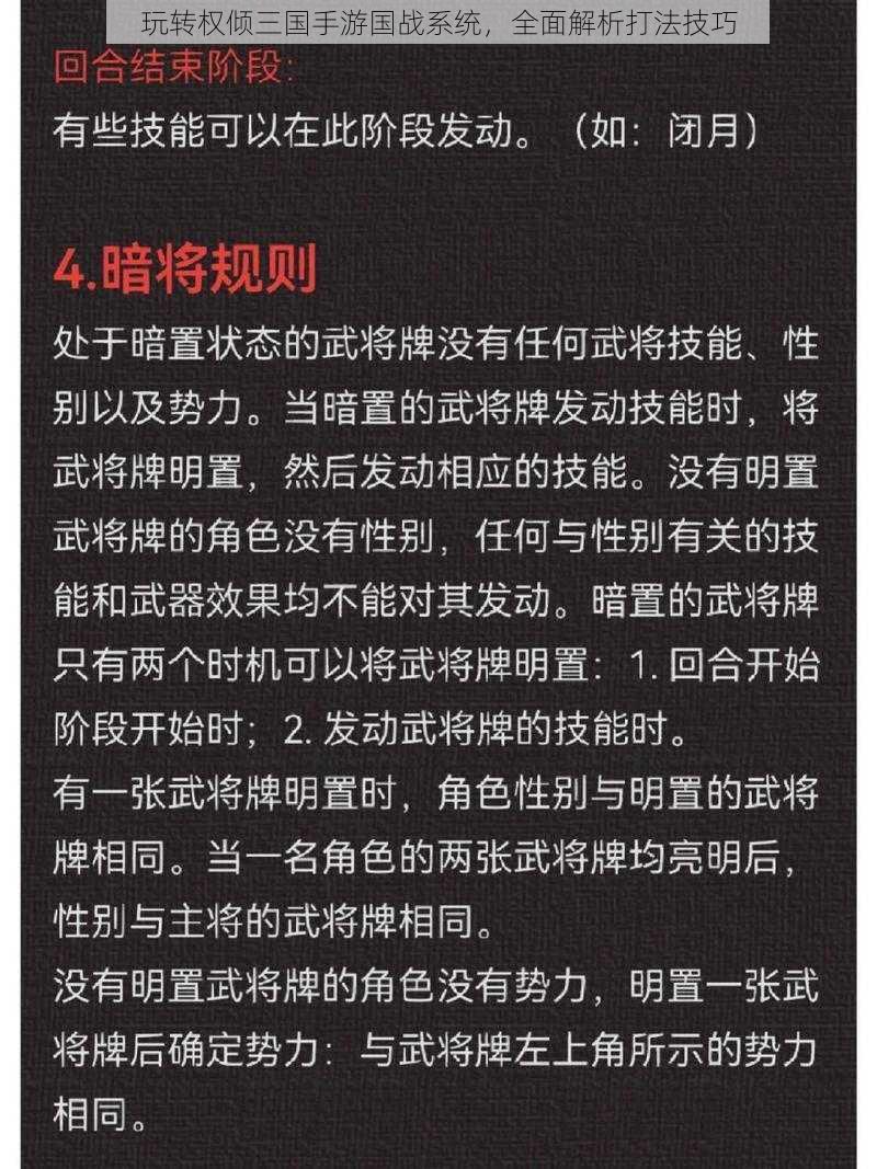 玩转权倾三国手游国战系统,全面解析打法技巧