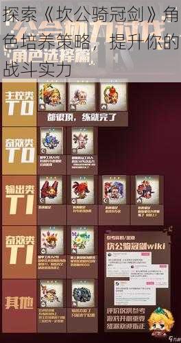 探索《坎公骑冠剑》角色培养策略,提升你的战斗实力