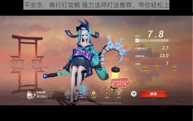 决战平安京:青行灯攻略 强力法师打法推荐,带你轻松上王者