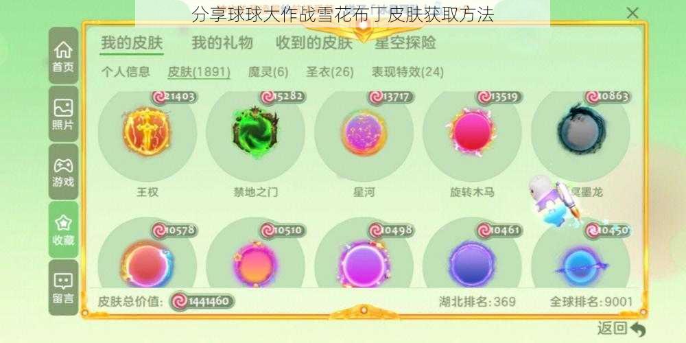 分享球球大作战雪花布丁皮肤获取方法